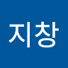 윤지창